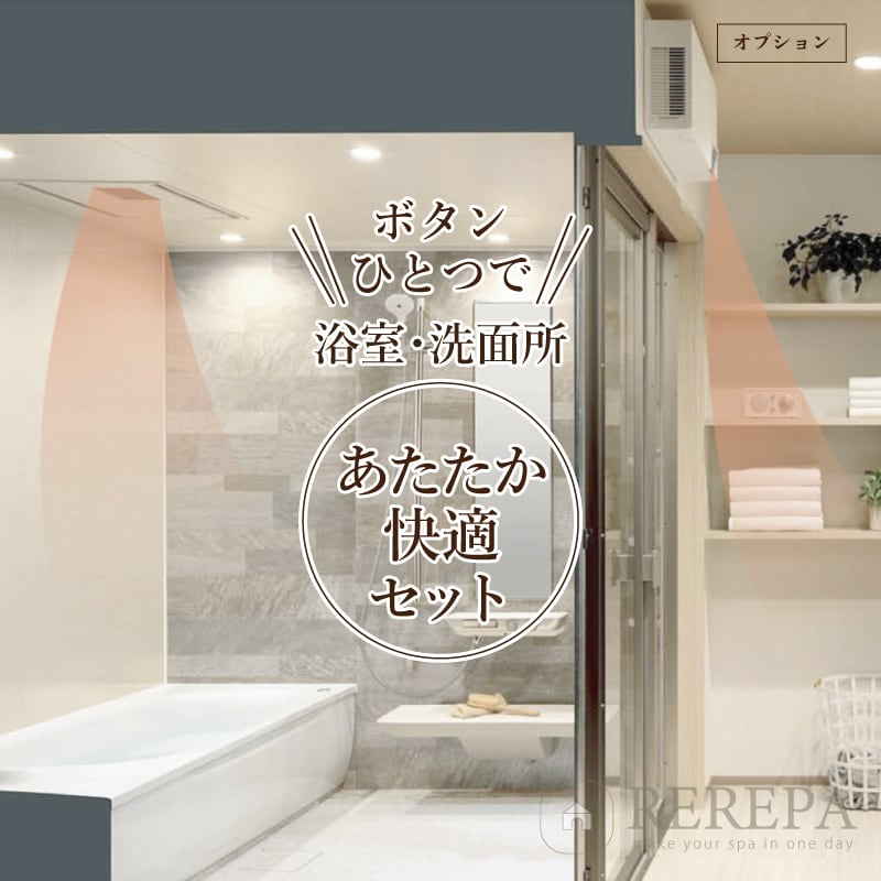 TOTO Mansion Remodel WYシリーズ マンションリモデル システムバス