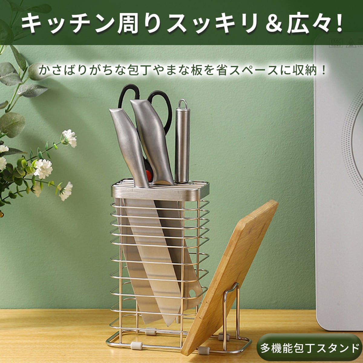 包丁スタンド 包丁入れ 包丁 まな板 ステンレス キッチン 収納 清潔 お