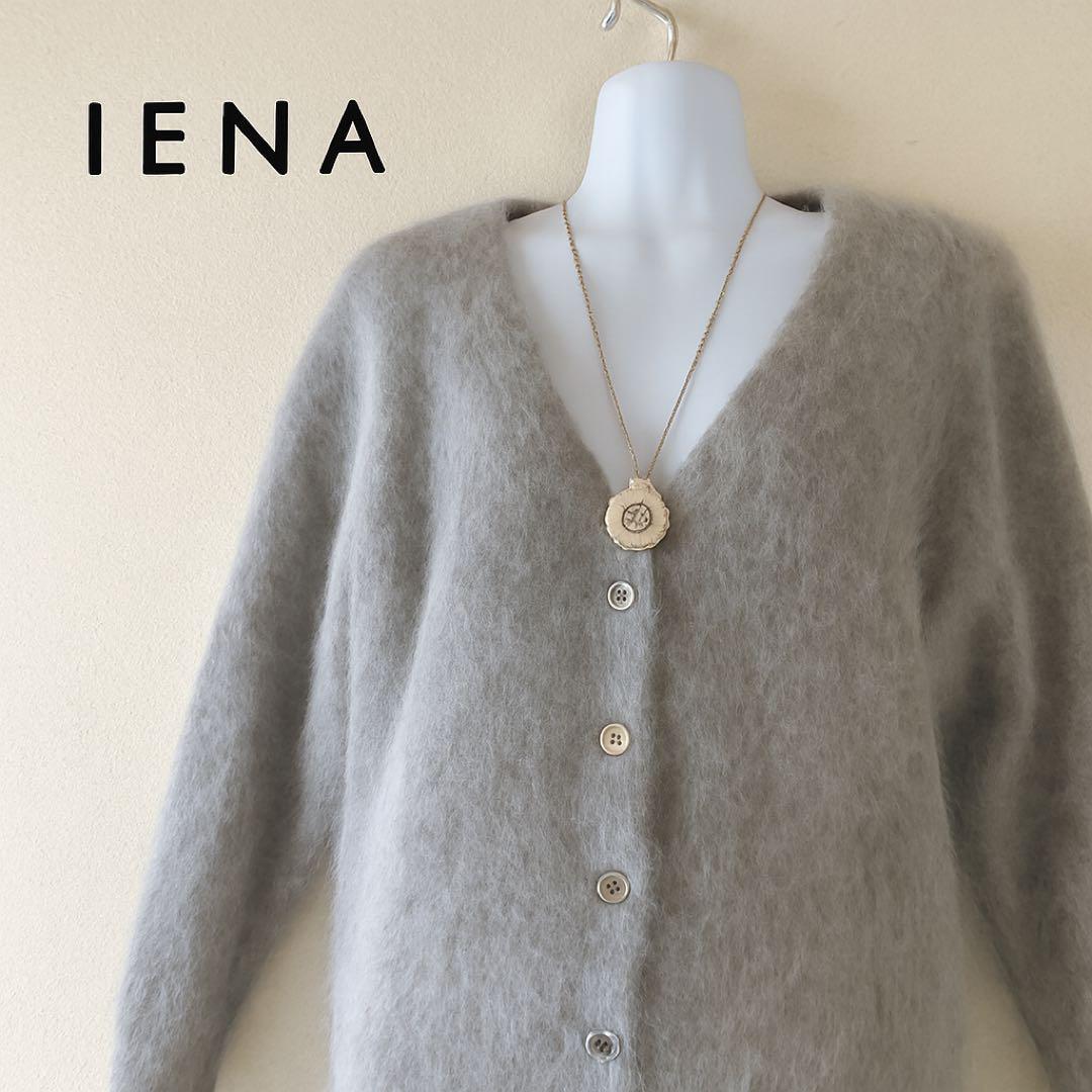 IENA イエナ アンゴラ混 Vネック シャギー ニットカーディガン