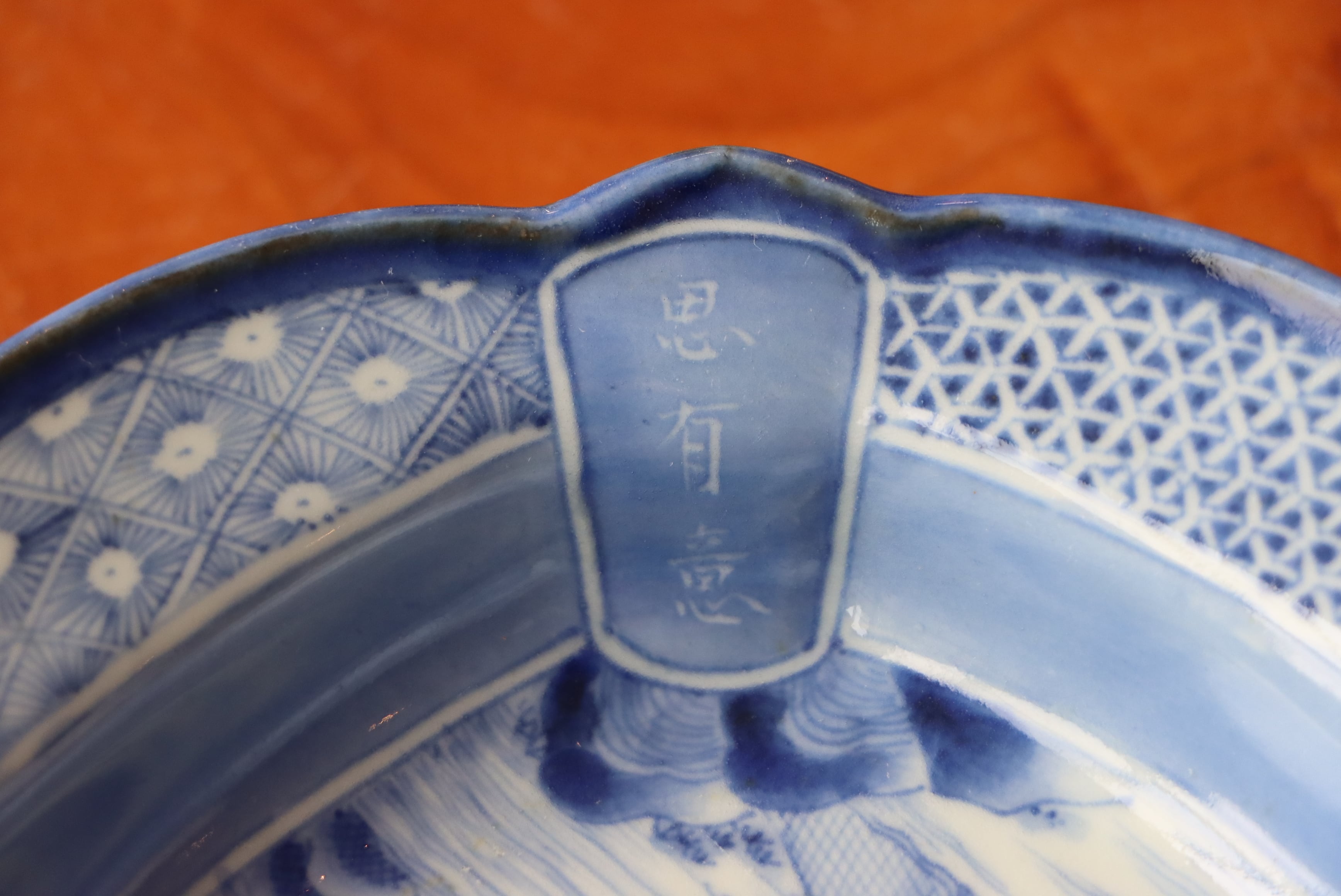 膾皿 古伊万里 染付 引網者 不得魚 暗浮遊 思有意 通りもの | (有)新原美術