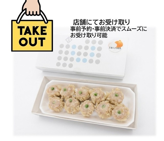 玉葱入肉焼売10個入り