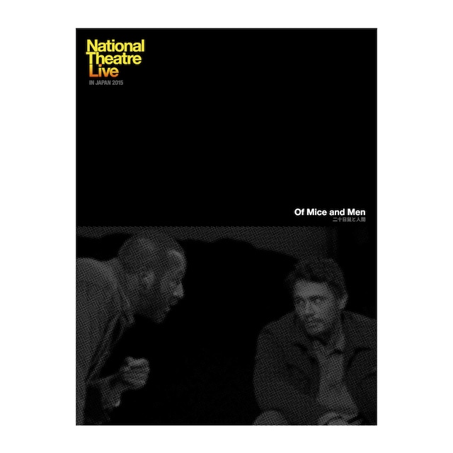 【紙版より20%OFF】- Of Mice and Men- 二十日鼠と人間 National Theatre Live IN JAPAN 2015