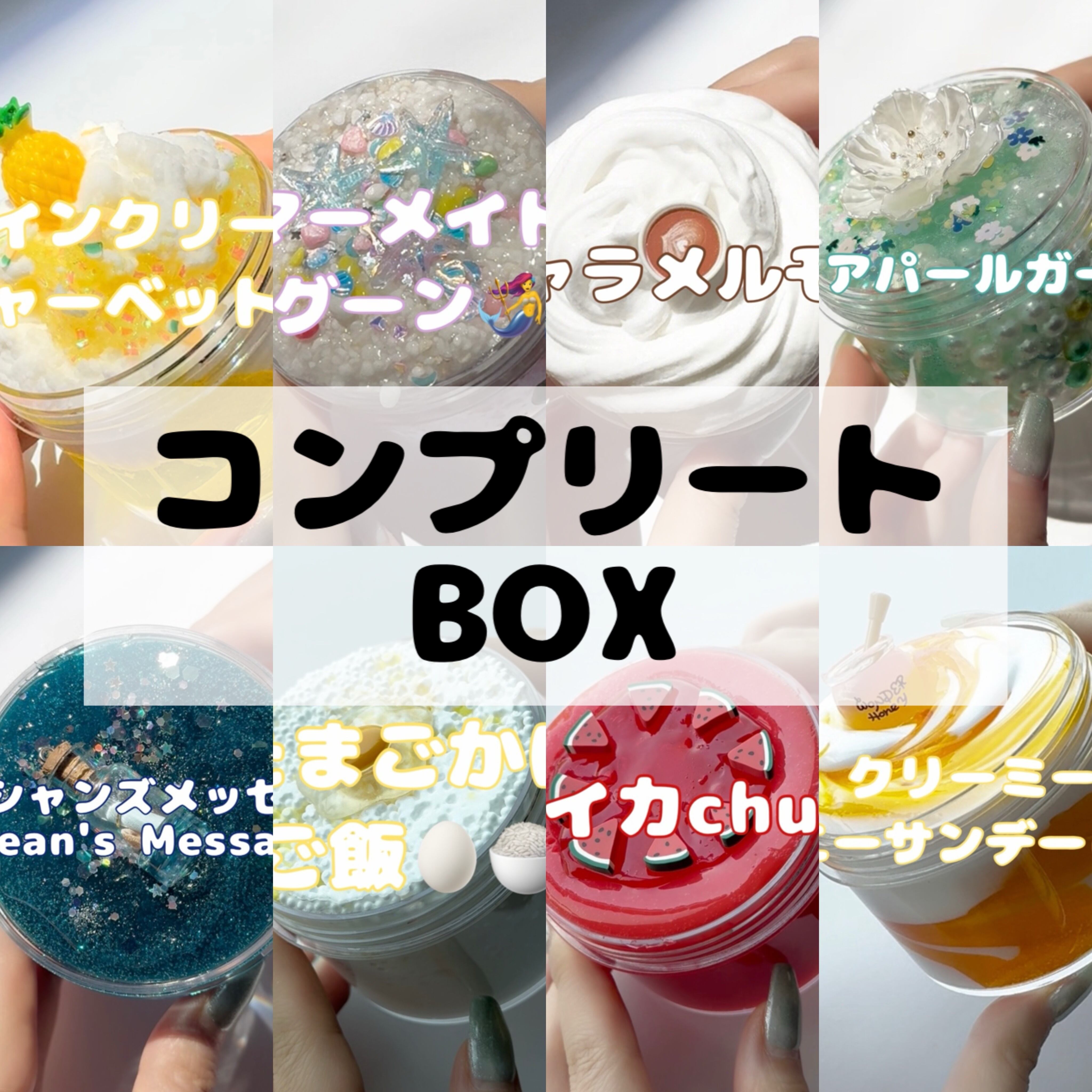 いーちゃんスライム オーダーページ① 人気