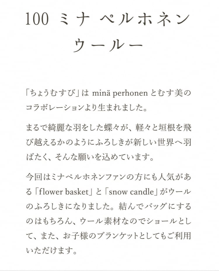 ミナペルホネン ウールー【箱入】 snow candle約100cm素材