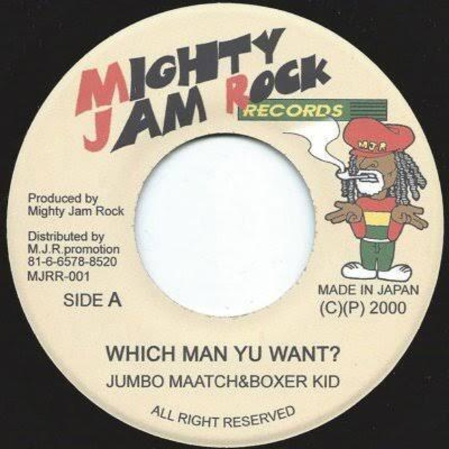JUMBO MAATCH & BOXER KID / WHICH MAN YU WANT? 7inch