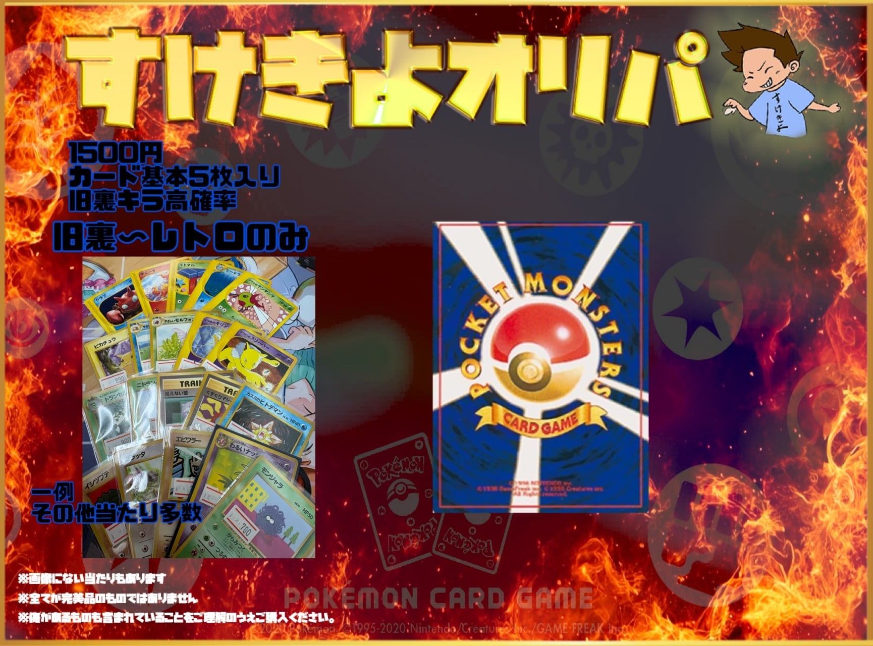 カードショップすけきよ