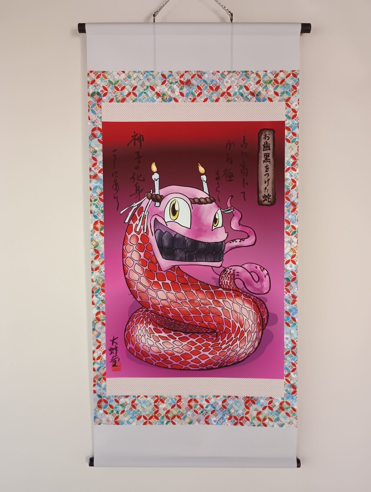 蛇系妖怪/type snake(12) | 大蛇堂-おろちどう-