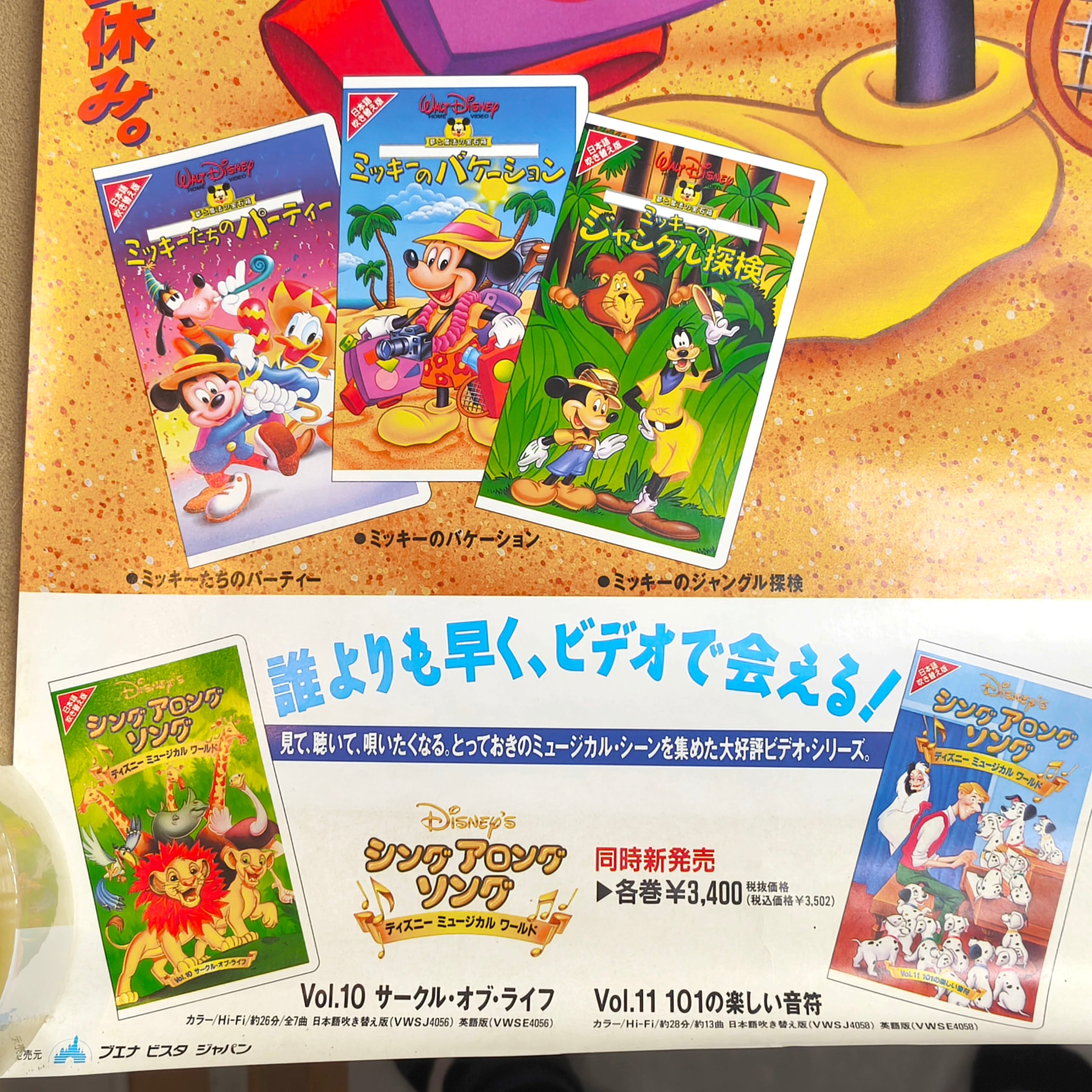 ディズニー・レトロポスター・ミッキーマウス・ビデオ販促・No.250807