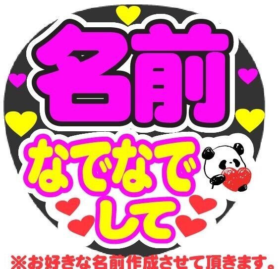 名前 ファンサ うちわ文字 オーダー 光沢紙シール 印刷(*´ー｀*)
