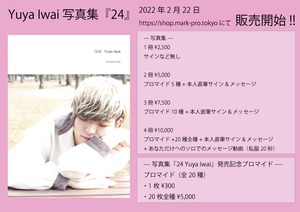 【ブロマイド全種】『24』Yuya Iwai 発売記念 ブロマイド 全種20枚セット