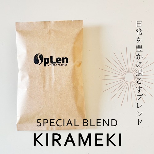 スぺシャルブレンド「KIRAMEKI」100g