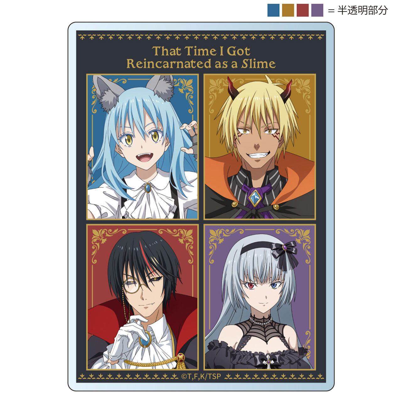 4571576731507後】転生したらスライムだった件 【描き下ろし