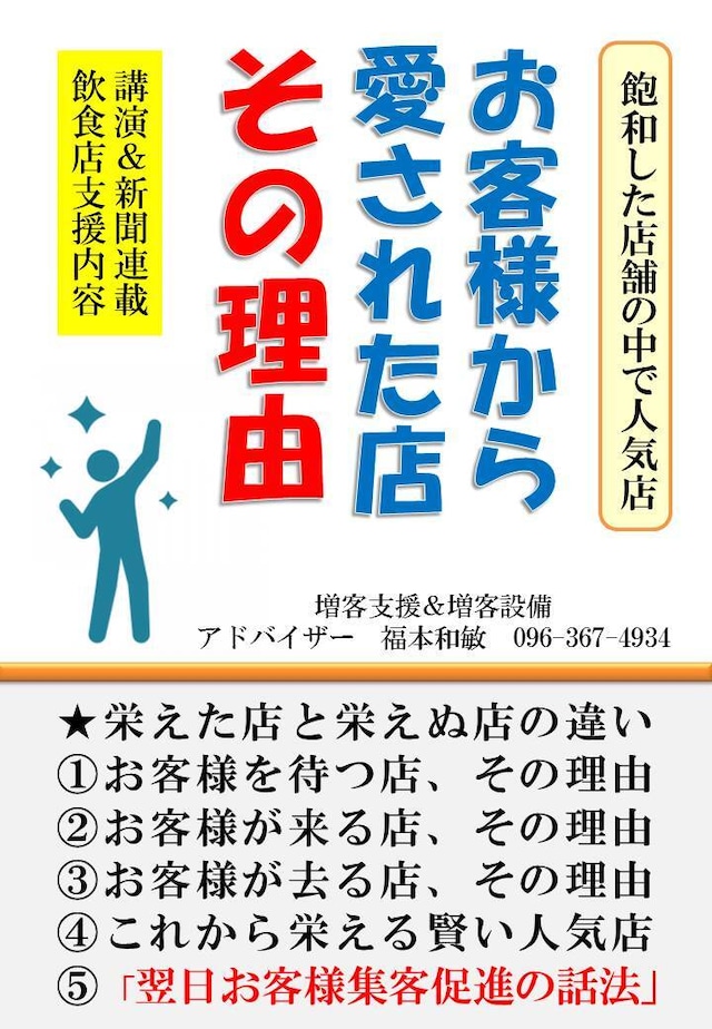 お客様から愛された店、その理由