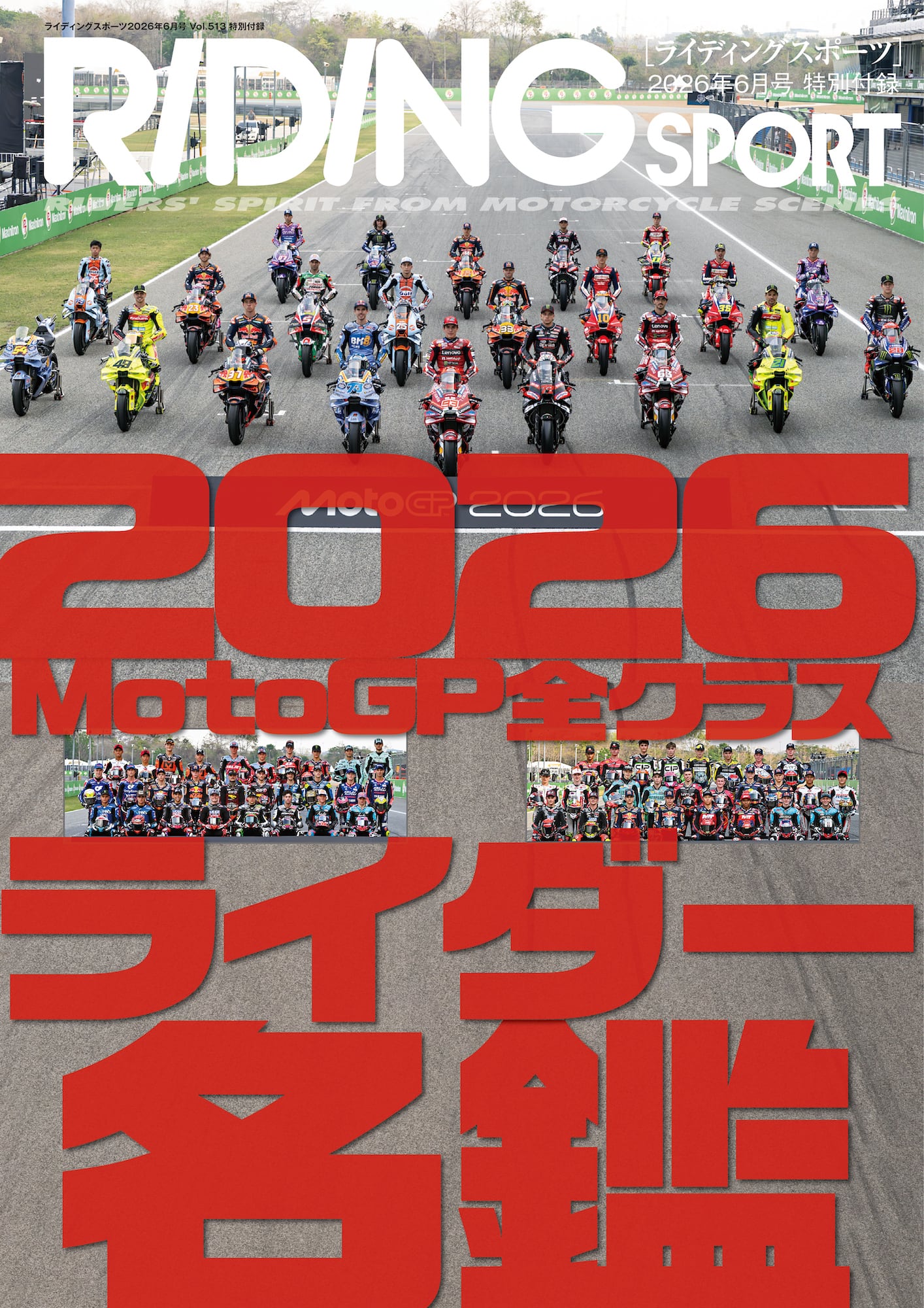 ライディングスポーツ 2026年6月号 No.513 | ライディングスポーツ公式