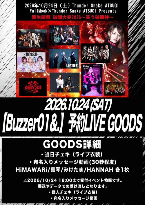 予約LIVE GOODS ｜2026/10/24(土)  Thunder Snake ATSUGI FullMooN × Thunder Snake ATSUGI Presents 【葵生誕祭 破顔大笑2026～笑う破壊神～ 】