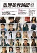 【12/25発売】全国理美容新聞＜第70号＞（2022年1月号）