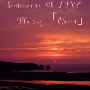 kentoazumi 4th LIVE Blu-ray「Queen」