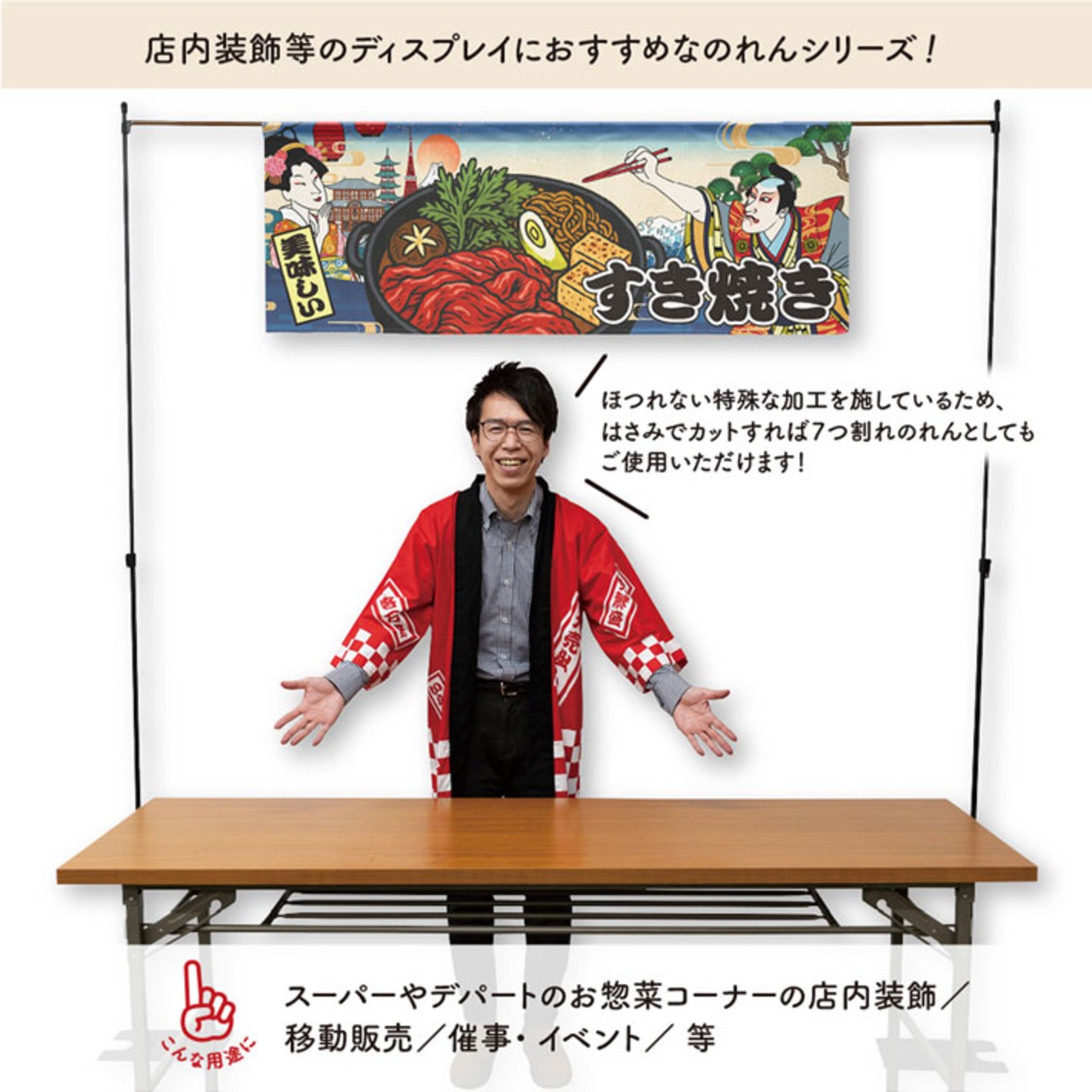 【受注生産】のれん すき焼き Ukiyo-e Style 140×50cm 29789