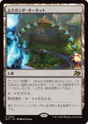 MTG《ムラガンダ・サーキット/Muraganda Raceway(DFT)》日本語