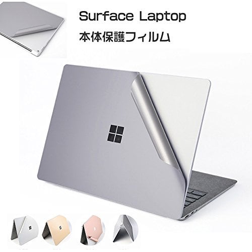 Surface Laptop 背面保護フィルム 本体保護フィルム 後の保護フィルム