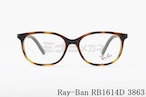 Ray-Ban キッズ メガネ RB1614D 3863 49サイズ ウェリントン ジュニア 子ども 子供 レイバン RY1614D 正規品