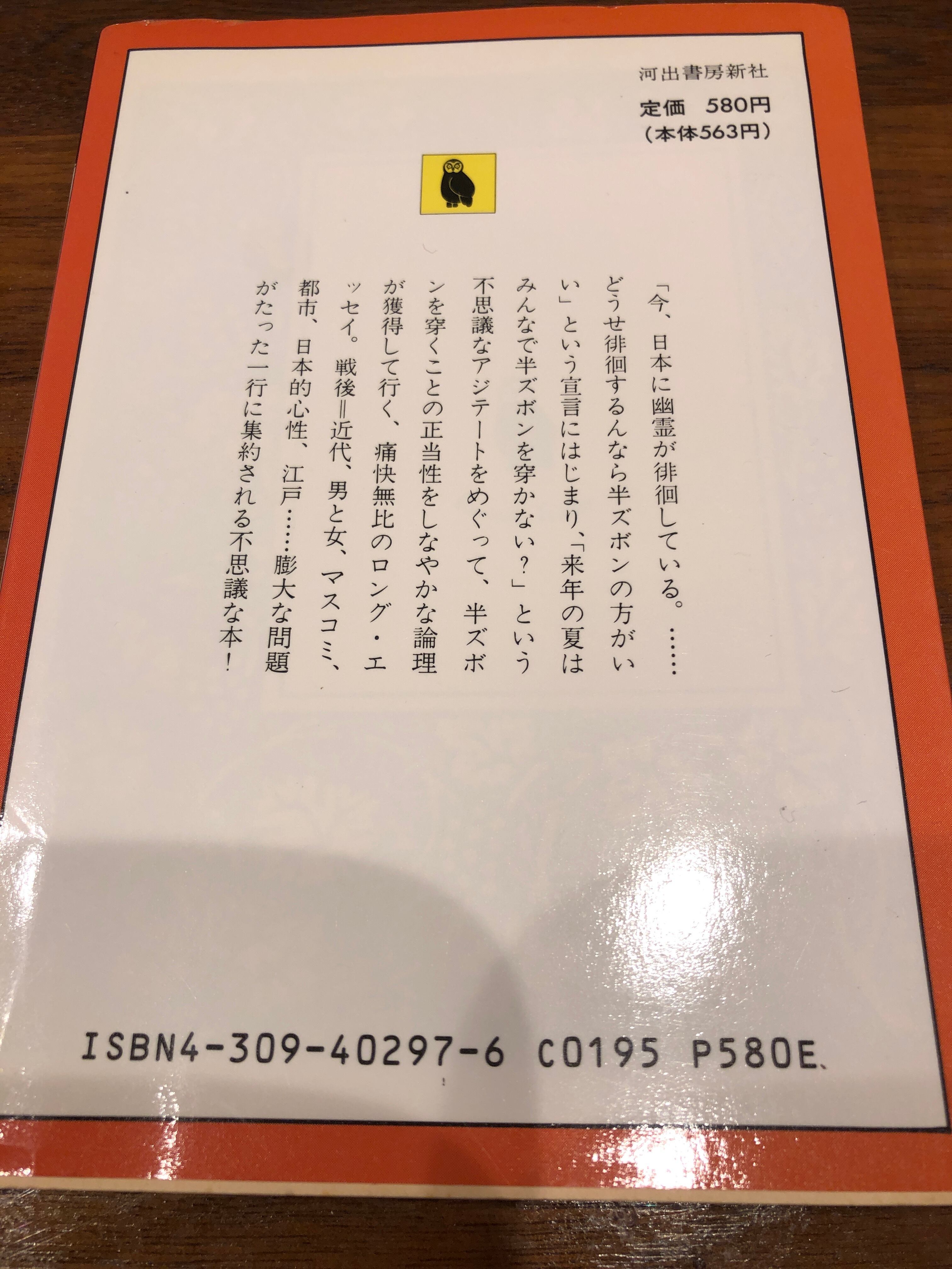 革命的半ズボン主義宣言／橋本治