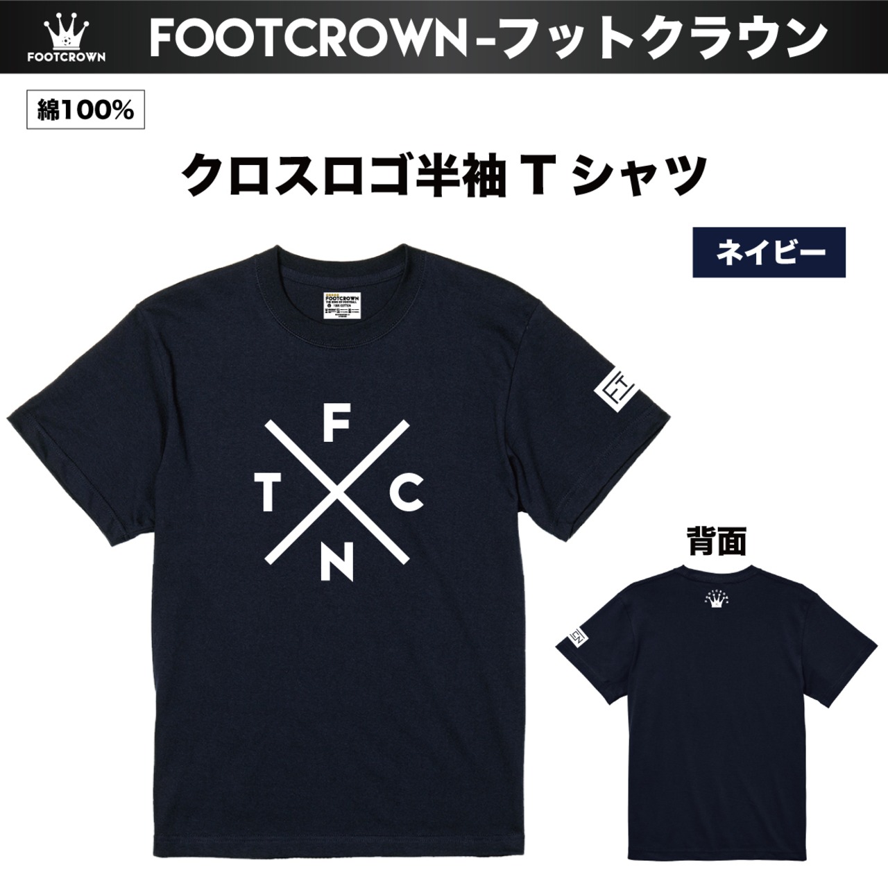 フットクラウン 定番 半袖Tシャツ クロスロゴデザイン 5.6オンス 厚さ/ノーマル 綿100% 春夏 - 5