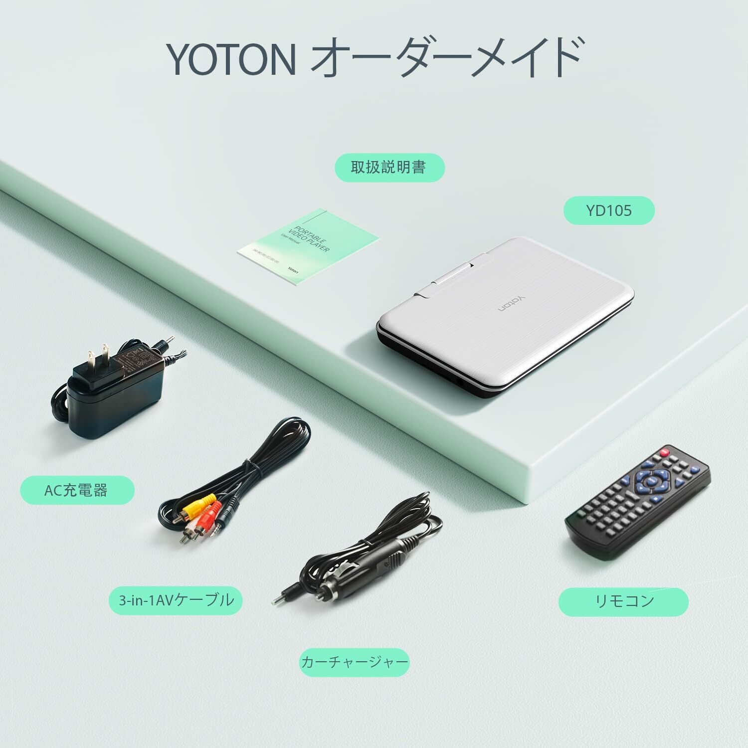 Yoton ポータブルDVDプレーヤー 12.5インチ、10.5インチLCD画面搭載