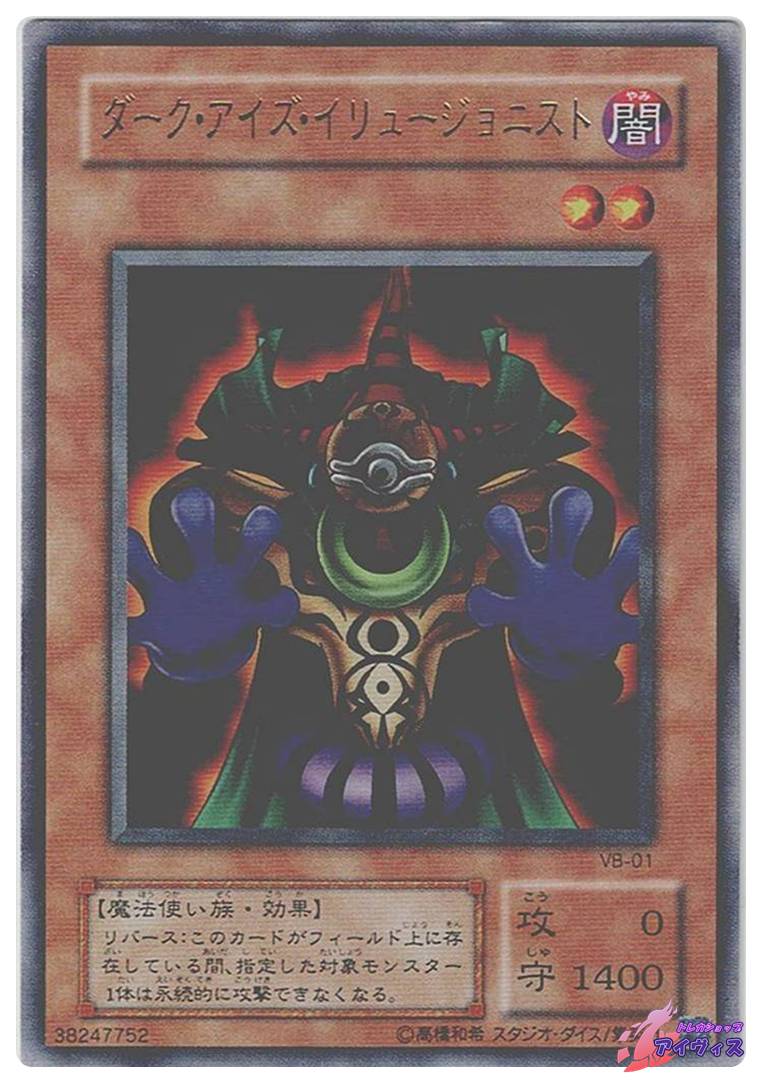 ダーク・アイズ・イリュージョニスト [ウルトラ] [ランクC] [VB-01