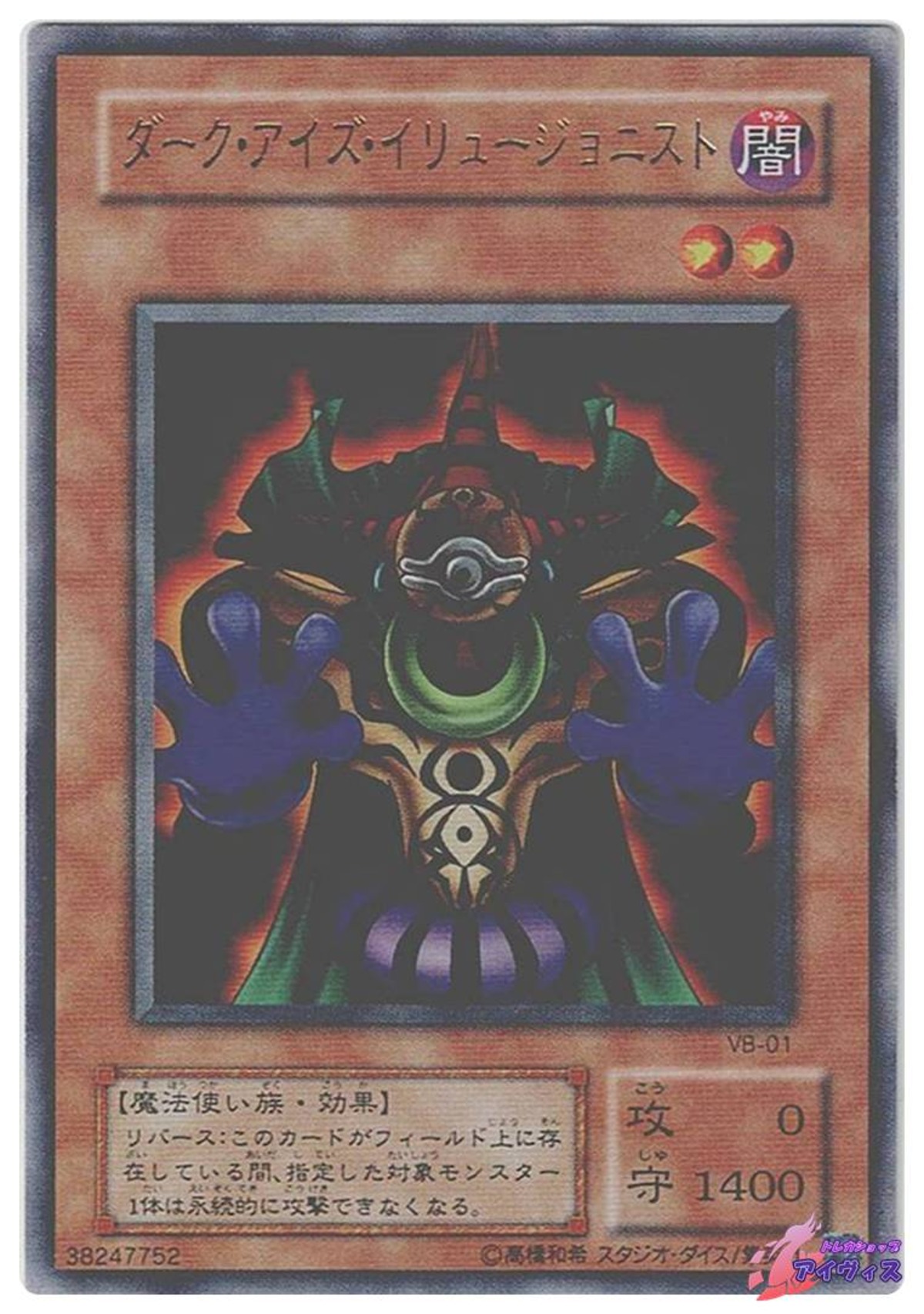 ダーク・アイズ・イリュージョニスト [ウルトラ] [ランクC] [VB-01 