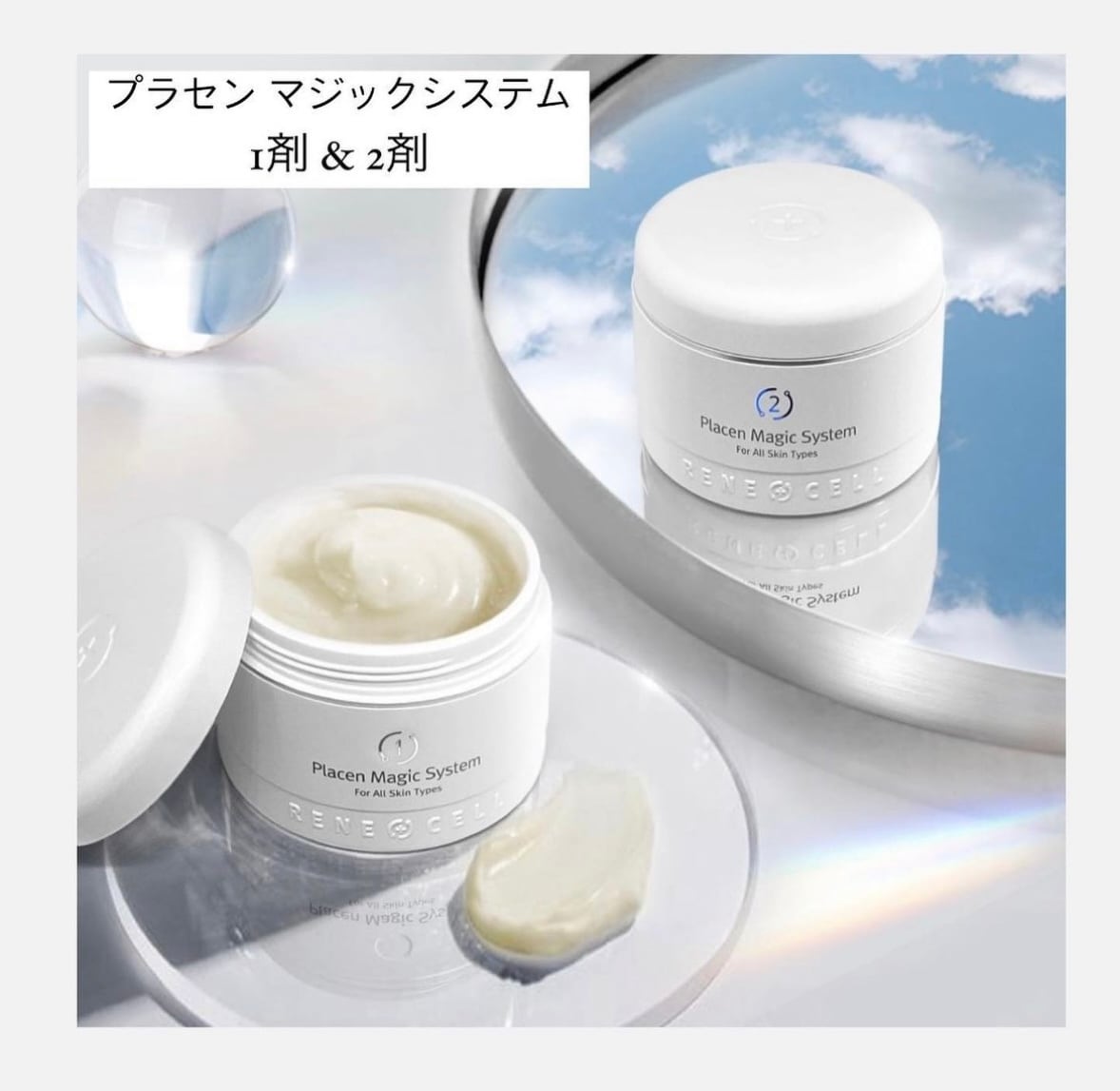 プラセンマジックシステム1剤2剤セット | 【CHARIS公式-ルネセル  
