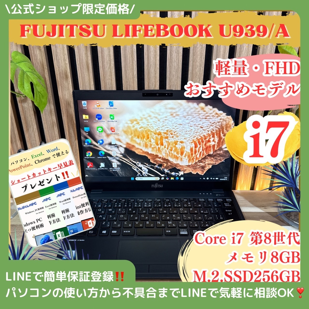 \ 公式ショップ限定価格❣️/ おすすめ《ハイスペック》富士通 LIFEBOOK U939/A 最高峰i7 メモリ8GB SSD256GB FHD ノートパソコン 安心サポート&3ヶ月保証付き