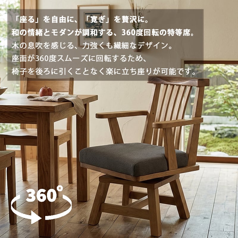 ダイニングチェア 回転椅子 1脚 肘付き 回転 椅子 チェア 回転式 食卓