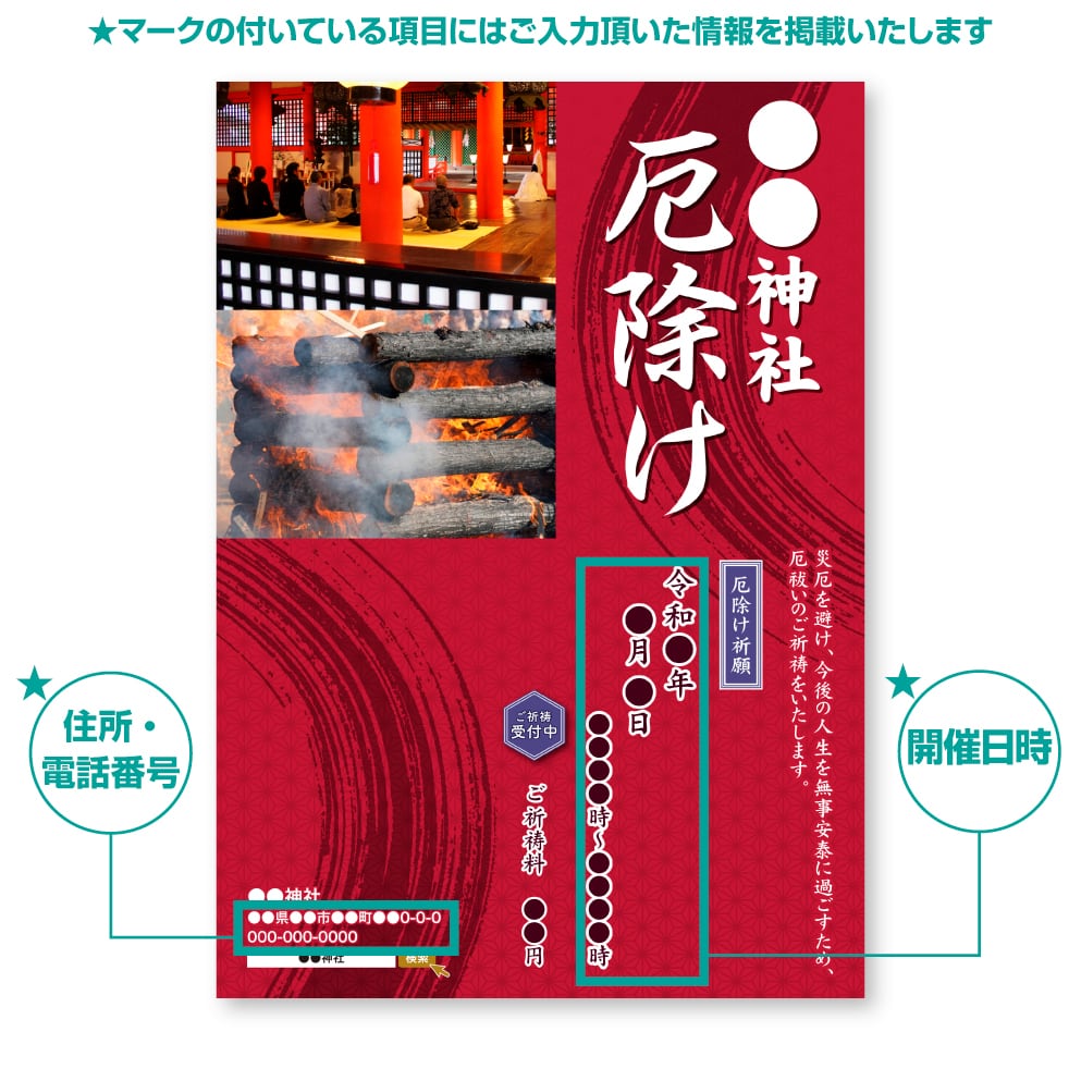 厄除けチラシ （デザインA） A4サイズ ［100枚セット］ | Pay ID