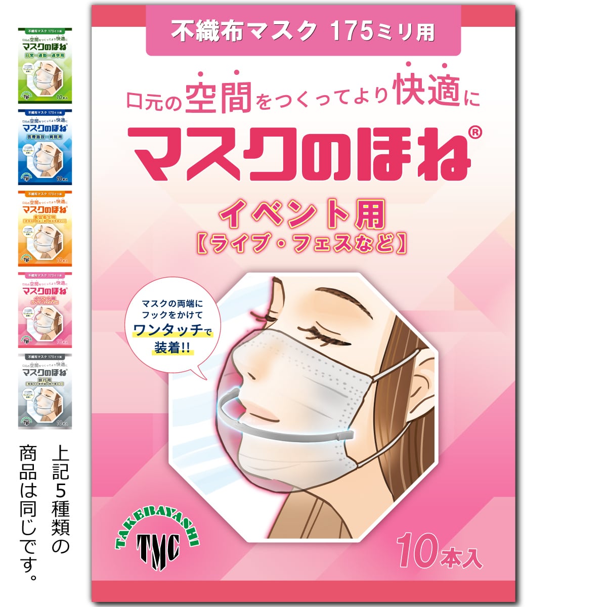 マスクのほね 175mm 日常・通勤・通学用 10本入り 武林製作所 マスク