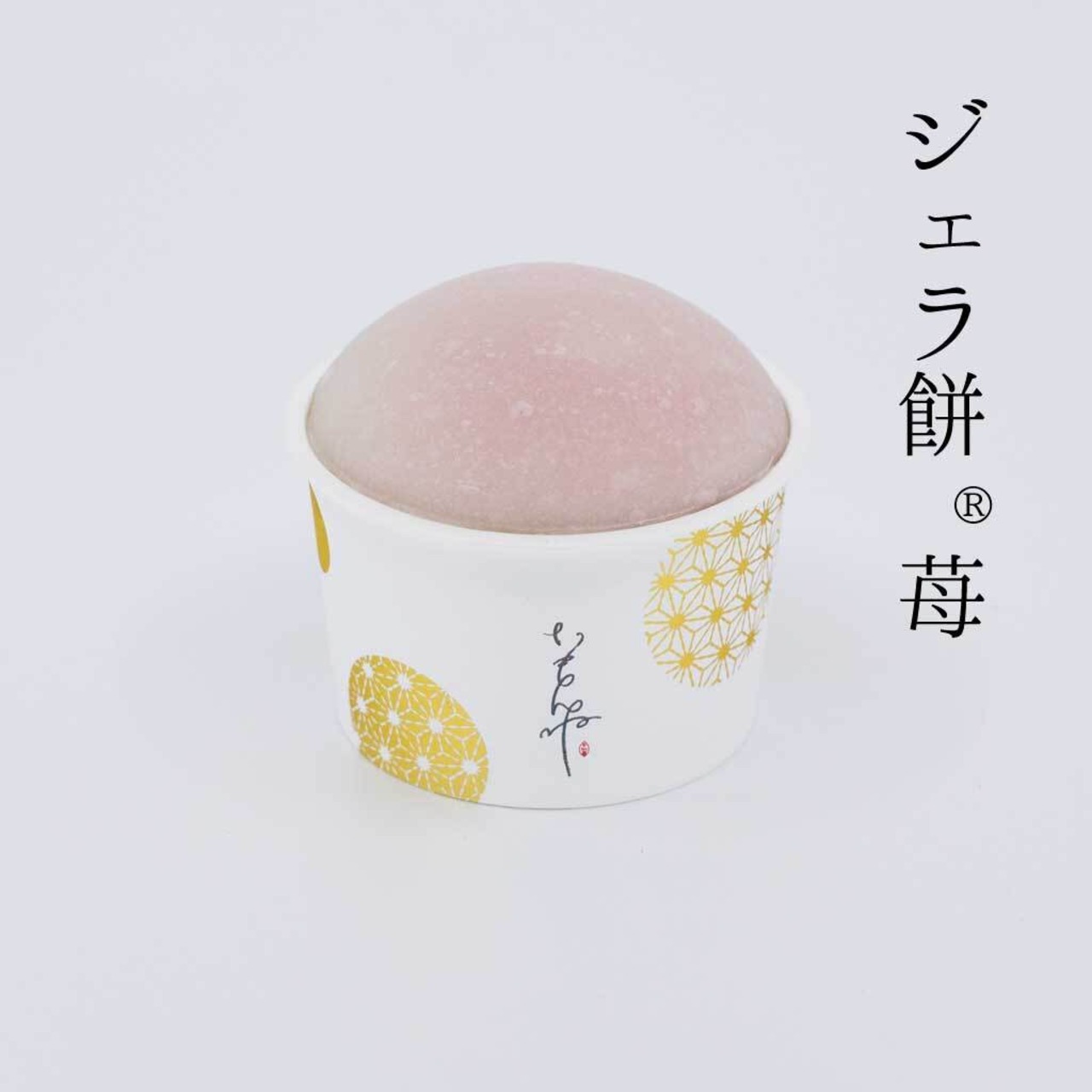 【予約販売10月1日～10月10日発送分】おうちジェラ餅®︎《いもんね人気セット》6個