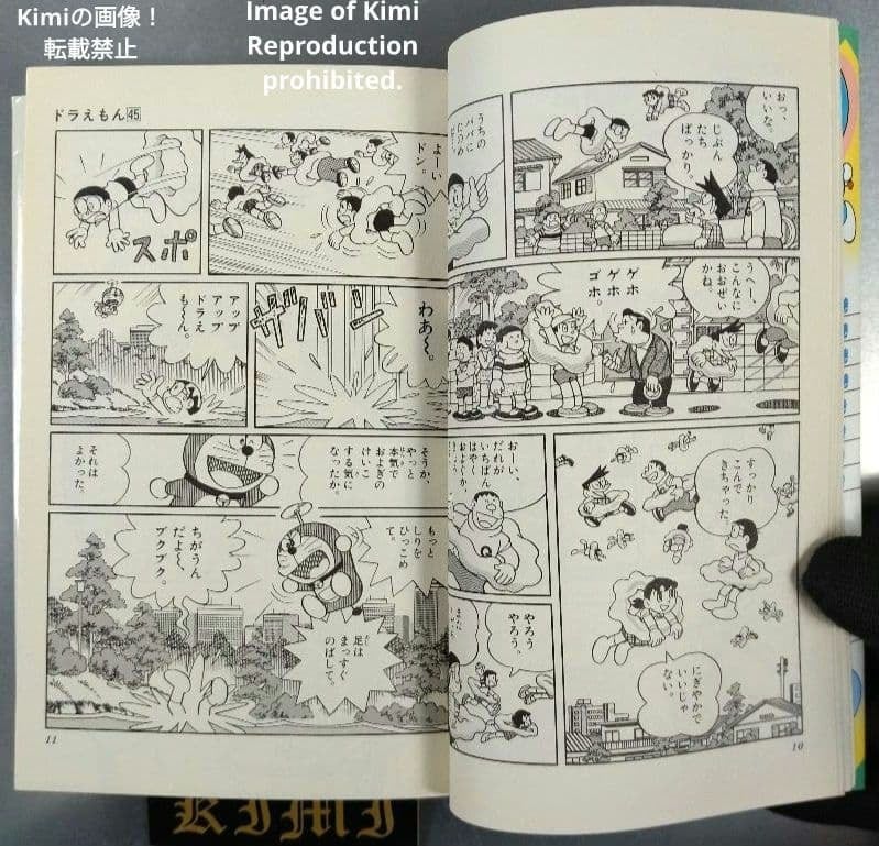 ドラえもん 45 初版 第1刷発行 Manga Comic Book 1996 藤子・F