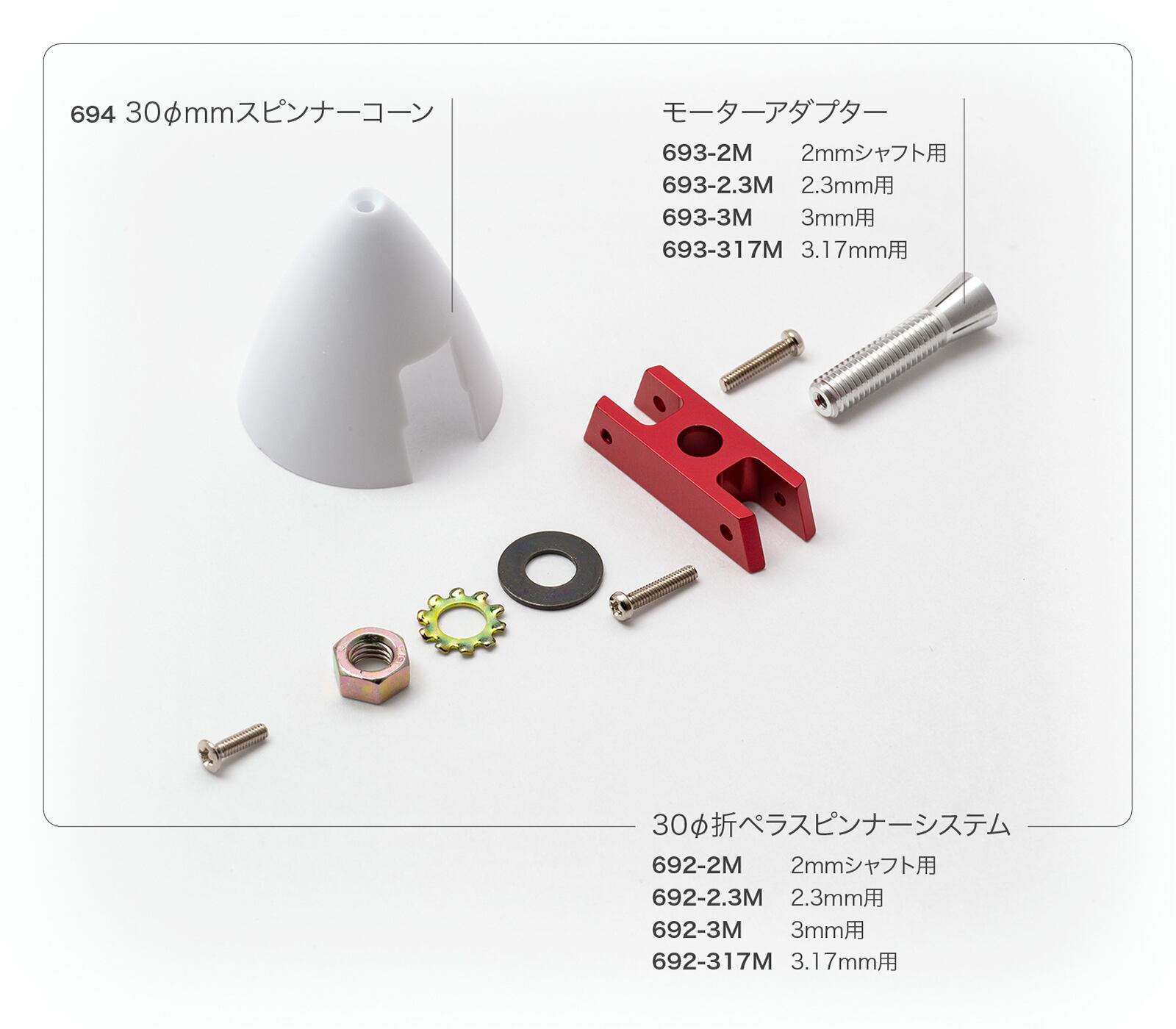 モーターアダプター 2φmm | モデルショップヨシオカ online