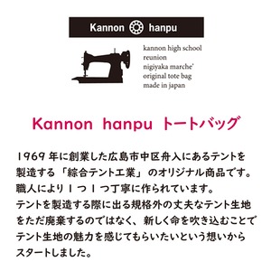 kannon hanpu【Ｓサイズ/約120g】 トートバッグ帆布 テント生地