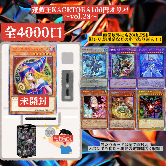 遊戯王 中レート オリパなどに