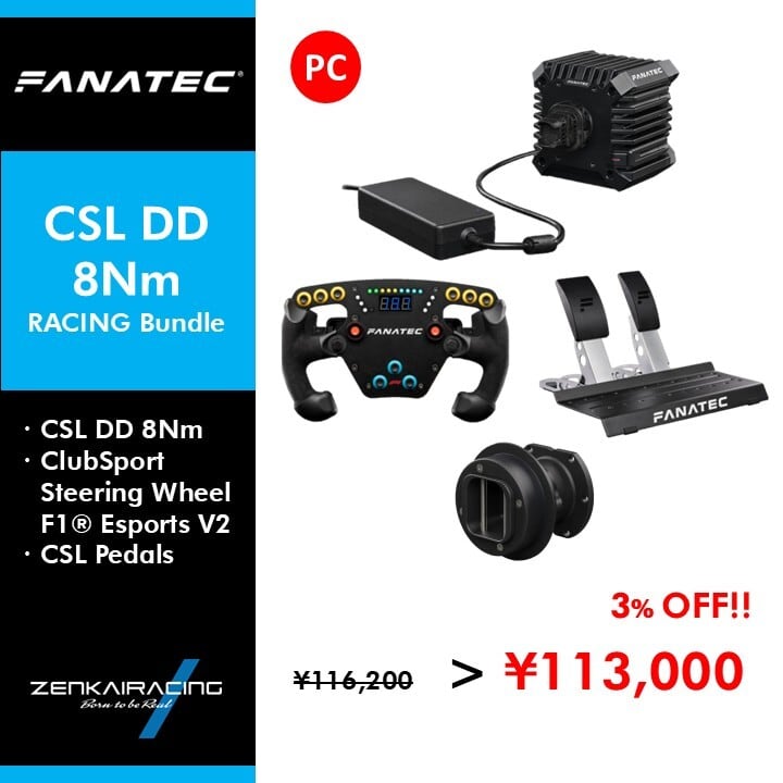 FANATEC／国内正規代理店】CSL DD 5 Nmオリジナルレーシングバンドル