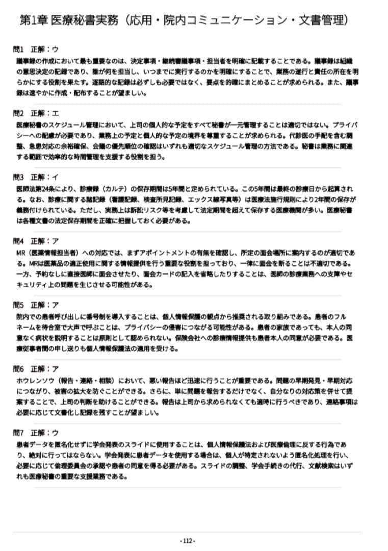 医療秘書検定2級】試験対策問題集500問 解答解説付き | PAY ID