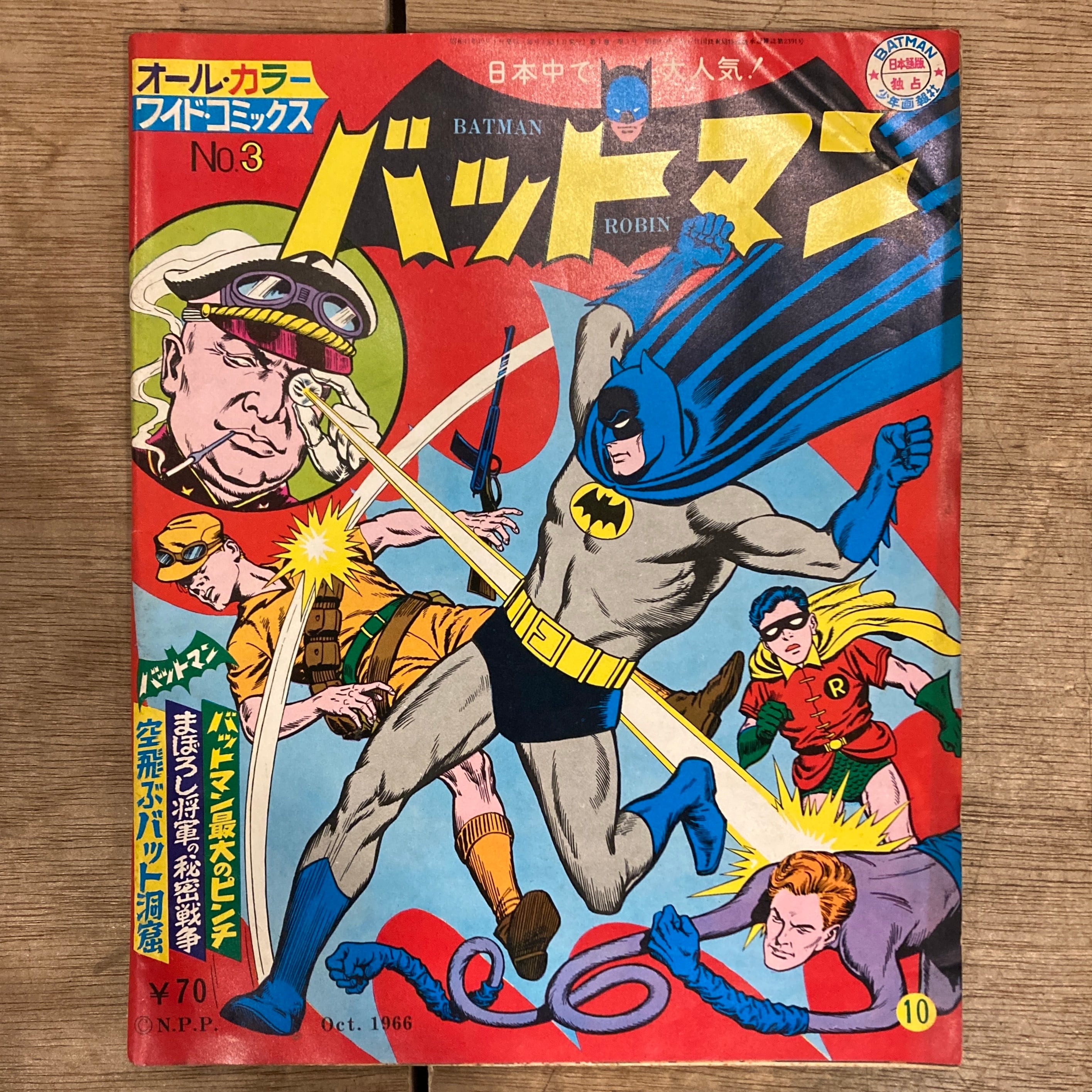 バットマン 第3号 オール・カラー ワイド・コミックス no.3 ボブ 
