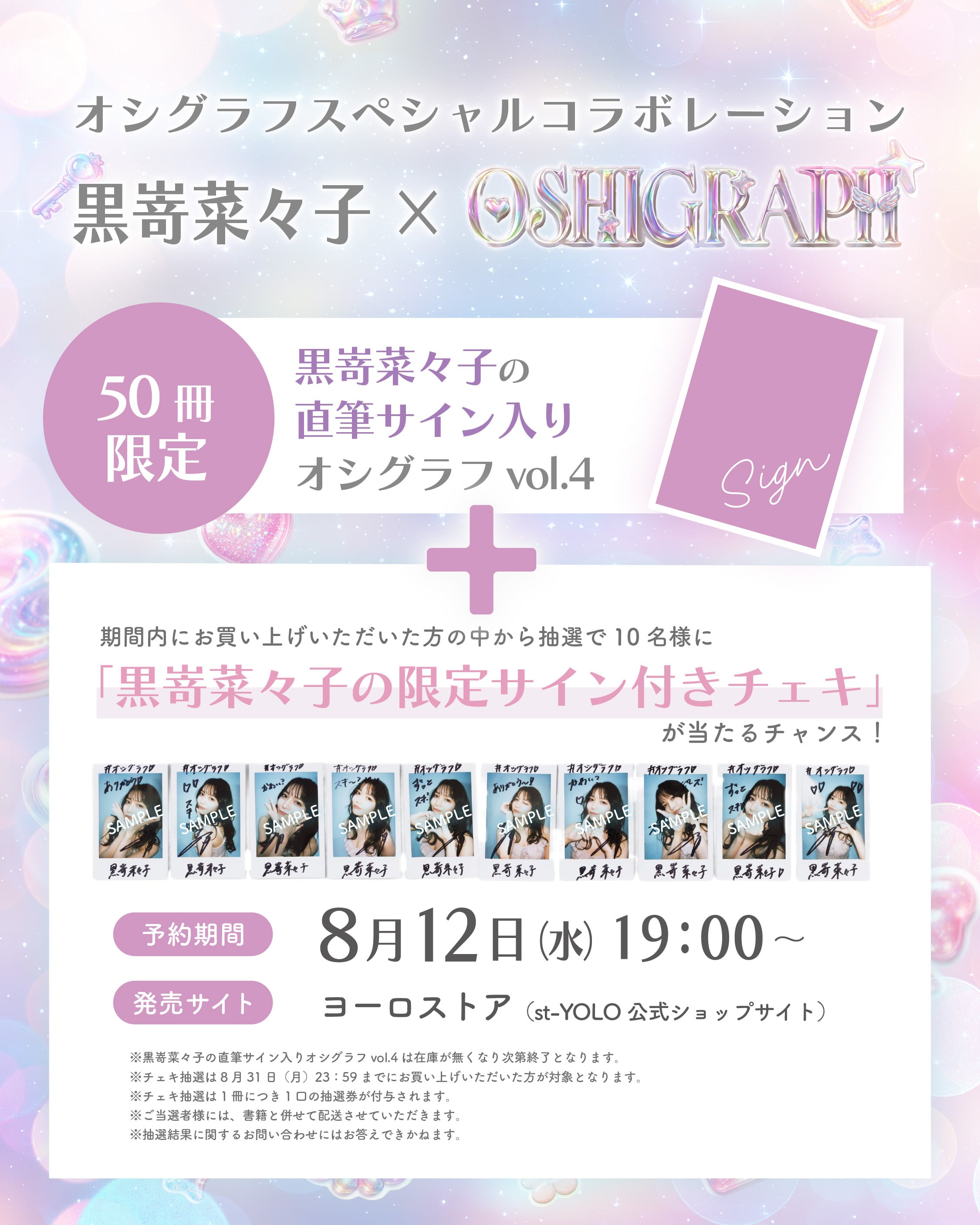 50冊限定】オシグラフvol.4_黒嵜菜々子スペシャルコラボレーション
