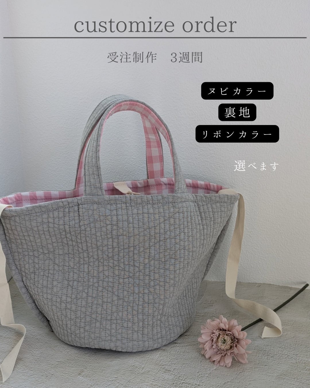受注制作【washable】me time tote (無地プレーン) ヌビバッグ