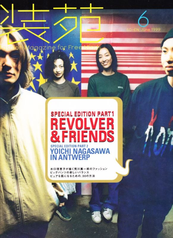 装苑 so-en 1999.06