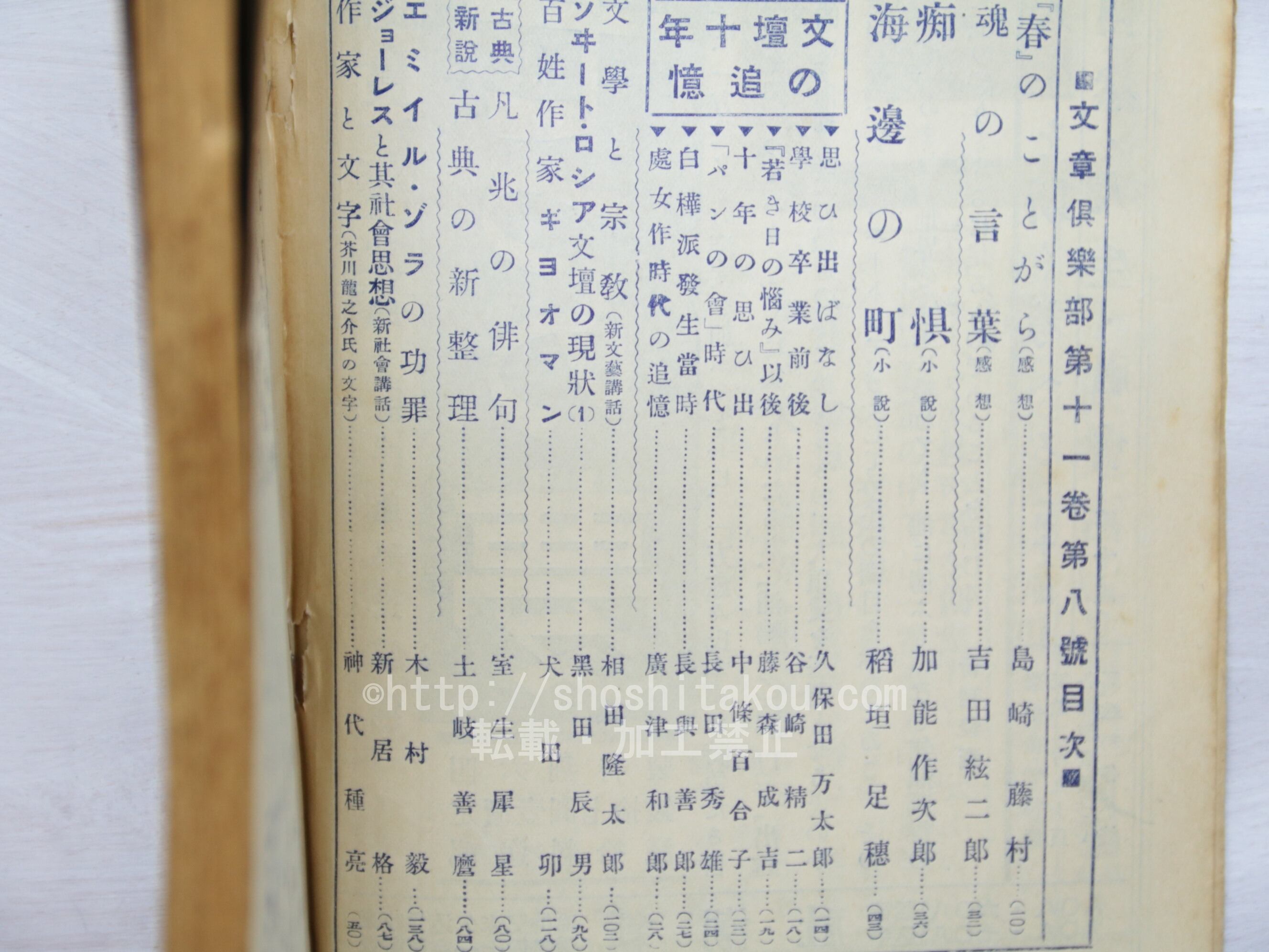 文章倶楽部　第2年第1号（大正6年1月） 雑誌）文章倶楽部 第11巻第12号 / [33466] | 書肆田高