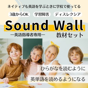 Sound Wall教材セット