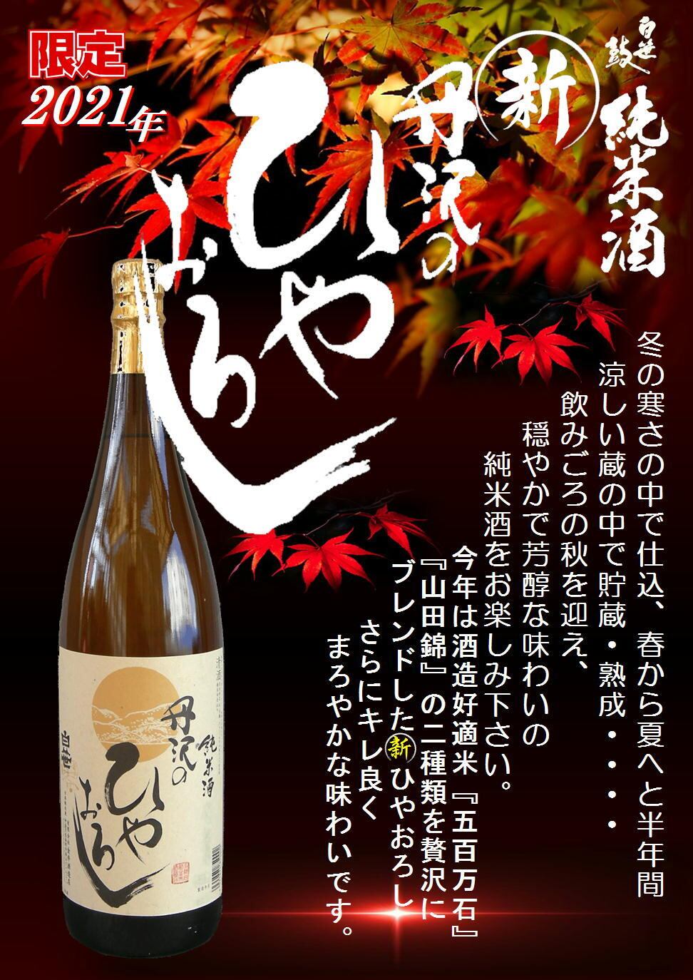 秋の味）白笹鼓 丹沢のひやおろし 1本 720ml  ベイクドチーズケーキ 