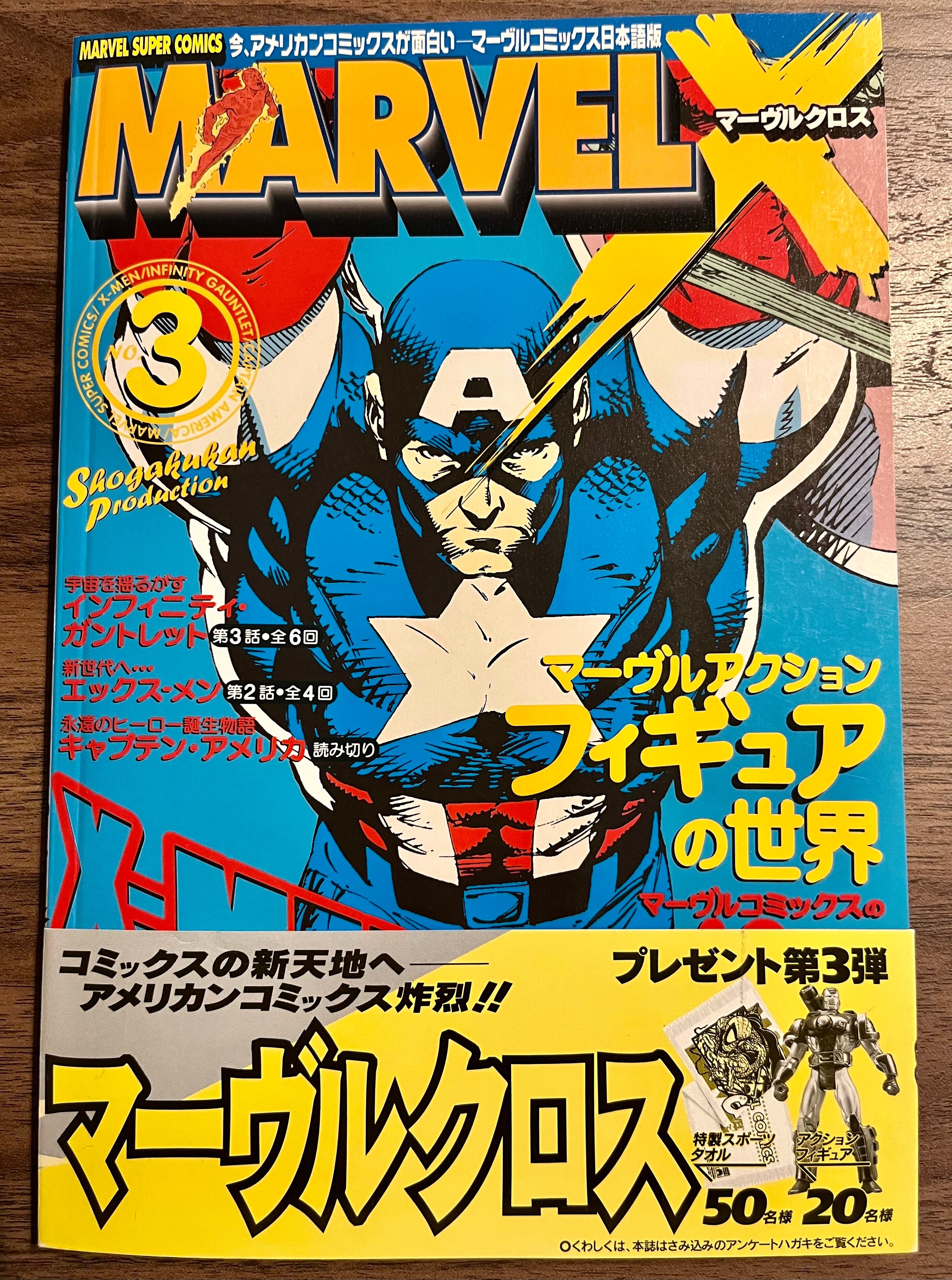 マーベルクロス VOL.03 MARVEL X THE LOST BOOKS